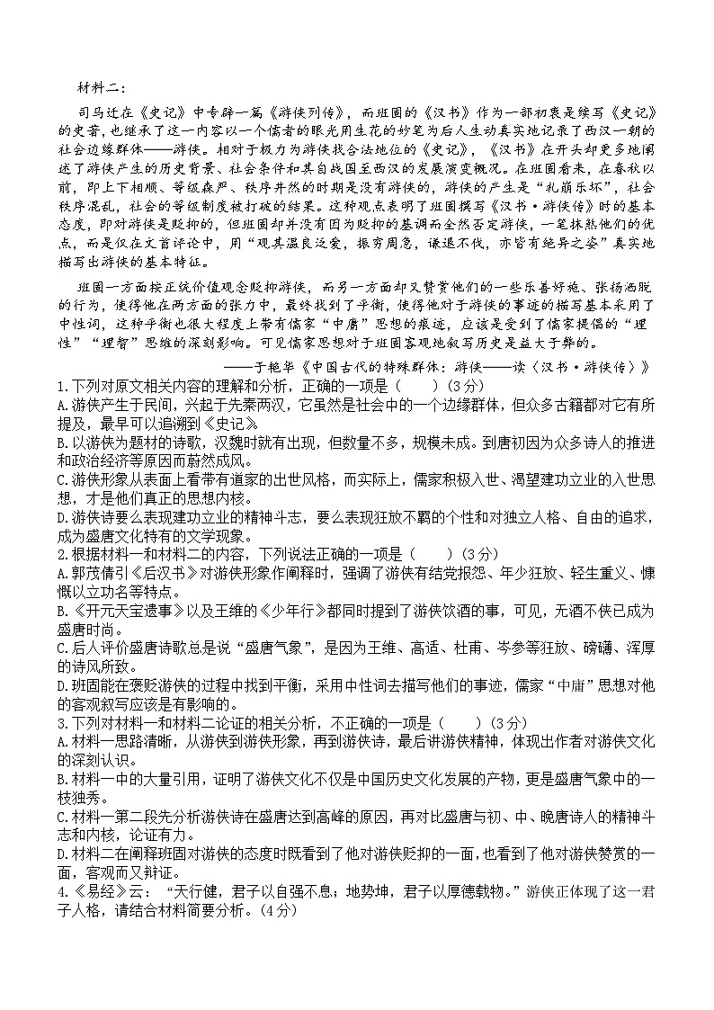 重庆市渝西中学2023-2024学年高二下学期6月月考语文试题（含答案）02
