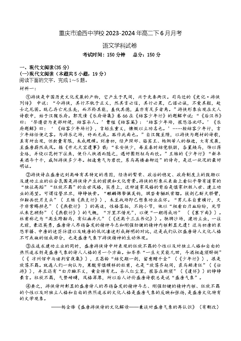 重庆市渝西中学2023-2024学年高二下学期6月月考语文试题（含答案）第1页