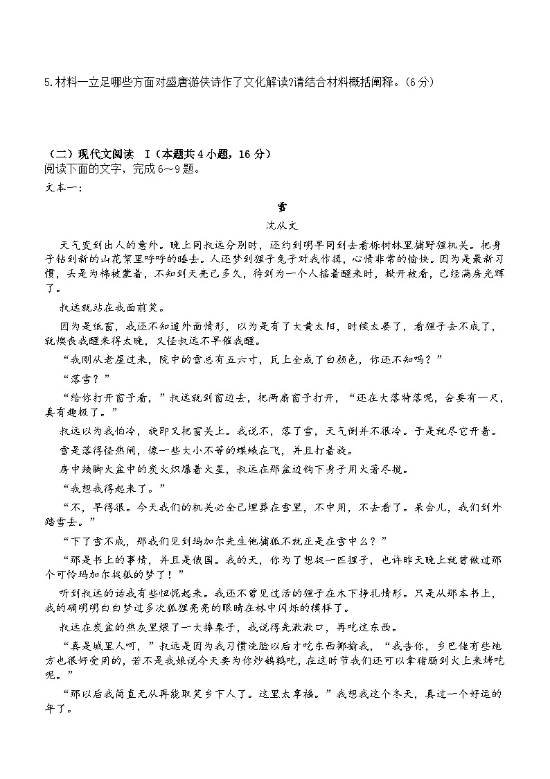 重庆市渝西中学2023-2024学年高二下学期6月月考语文试题（含答案）第3页