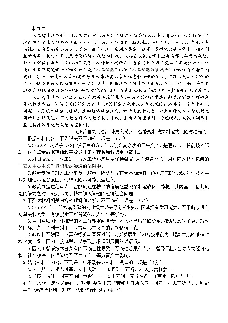 甘肃省兰州市第一中学2023-2024学年高二下学期5月月考语文试题（含答案）02