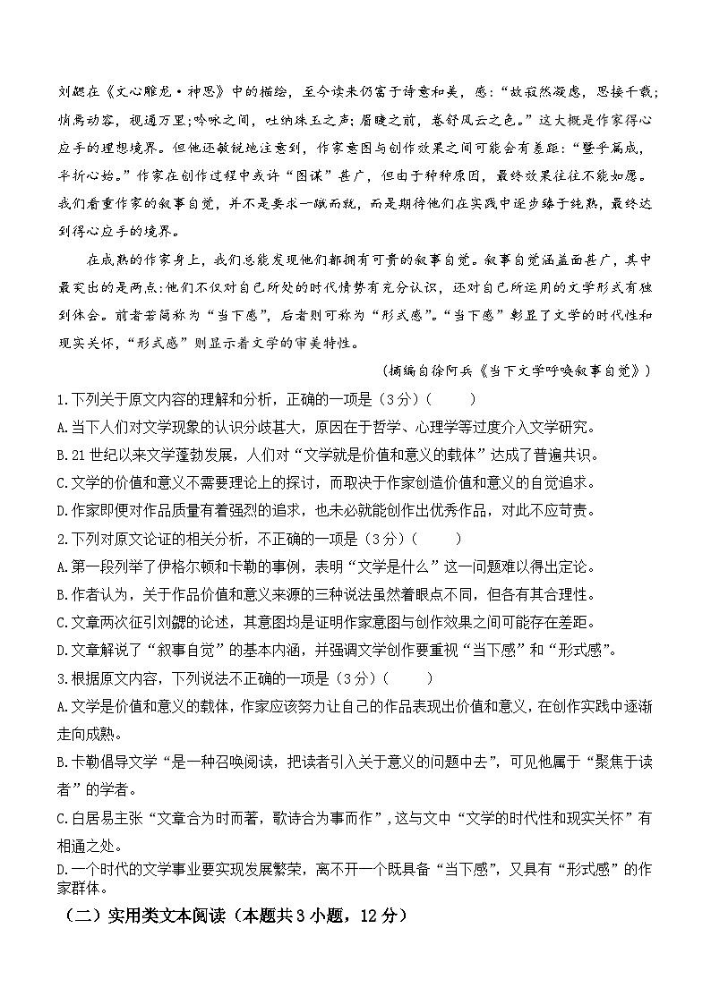 2024届宁夏固原市第一中学高考冲刺语文试题B卷（含答案）第2页