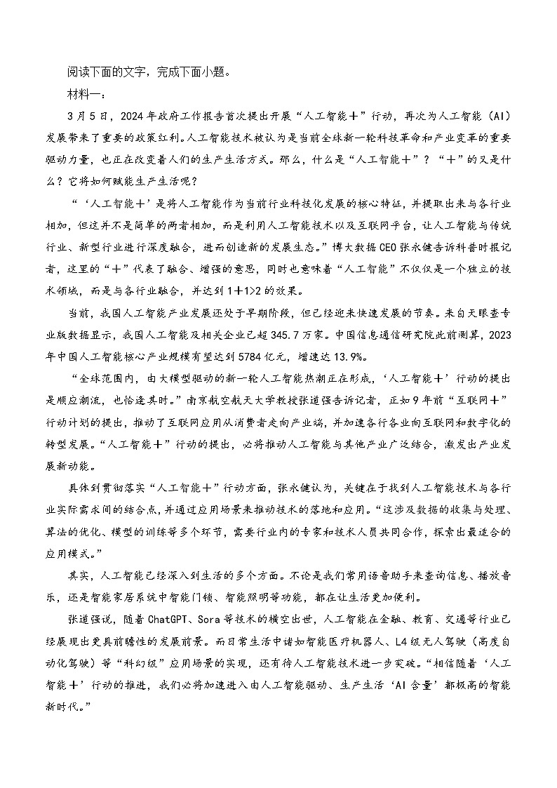 2024届宁夏固原市第一中学高考冲刺语文试题B卷（含答案）第3页