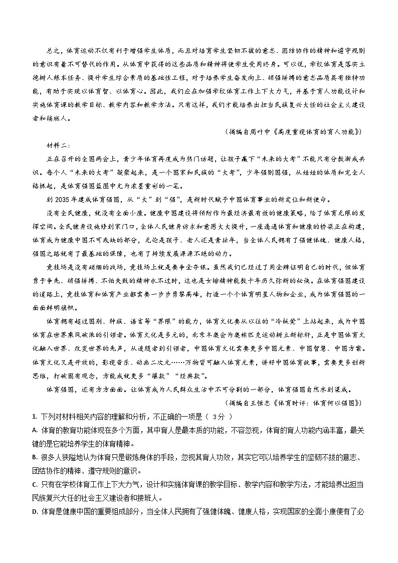云南省曲靖二中云师高级中学2023-2024学年高一下学期5月月考语文试题（含答案）第2页