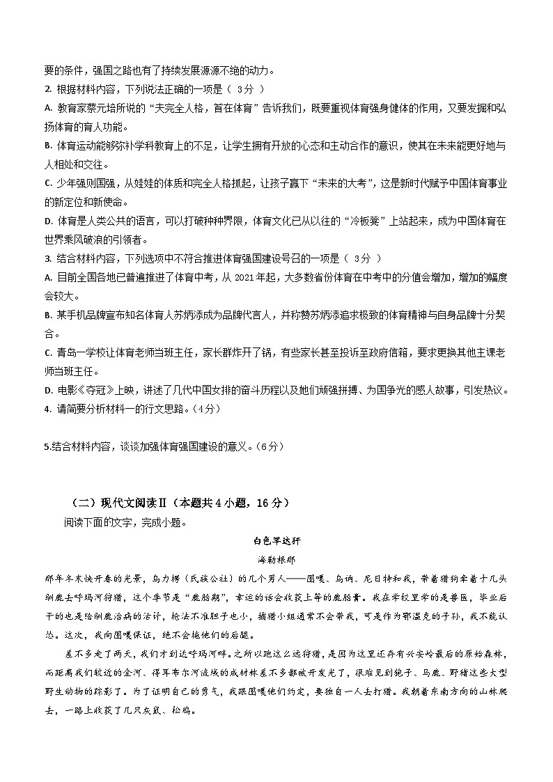 云南省曲靖二中云师高级中学2023-2024学年高一下学期5月月考语文试题（含答案）第3页