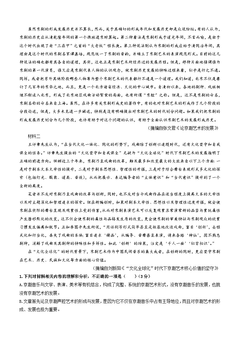 广东省深圳市福田区红岭中学2023-2024学年高二下学期期中考试语文试题（含答案）02