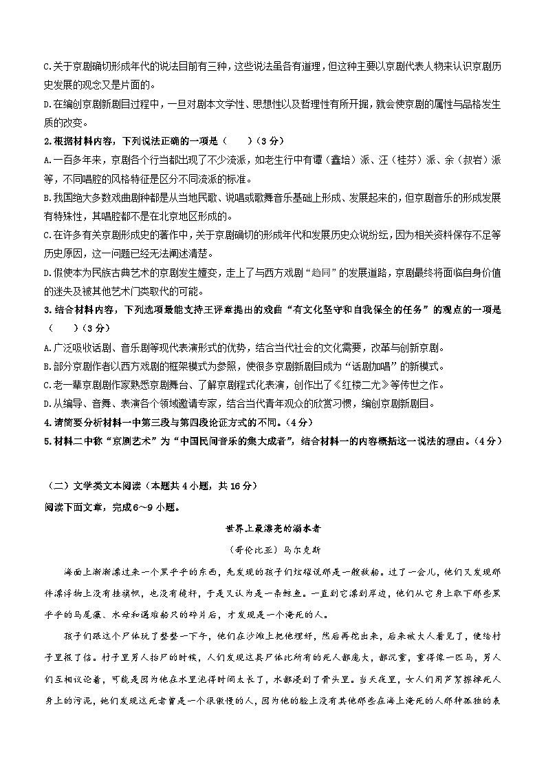 广东省深圳市福田区红岭中学2023-2024学年高二下学期期中考试语文试题（含答案）03