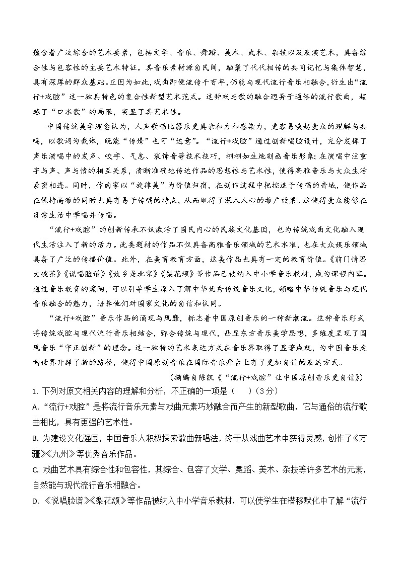 2024届江西省部分学校高三下学期5月模拟考试语文试题（含答案）02