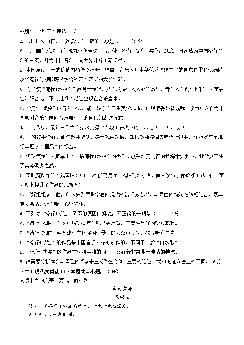 2024届江西省部分学校高三下学期5月模拟考试语文试题（含答案）03