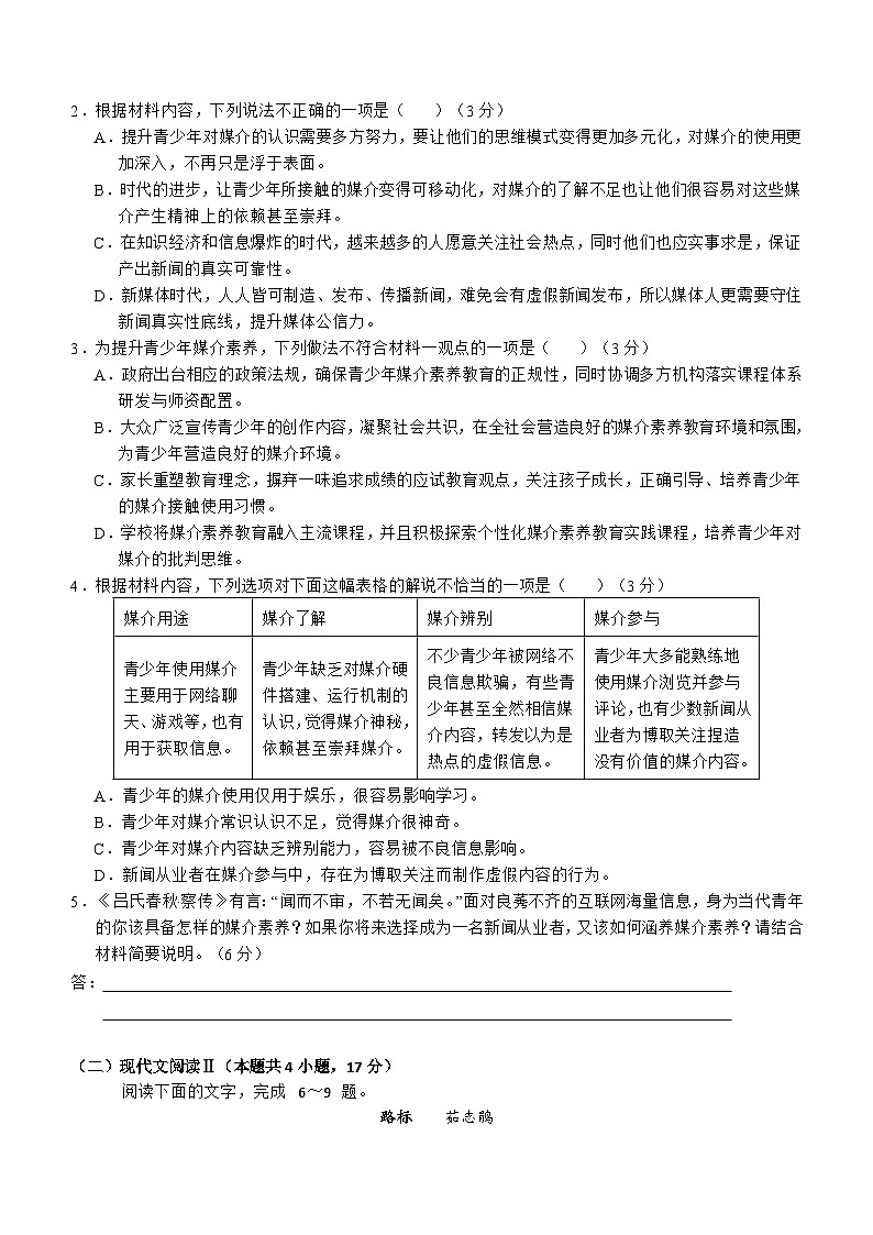 2024届安徽省六安市第一中学高三考前模拟预测语文试题（含答案）03