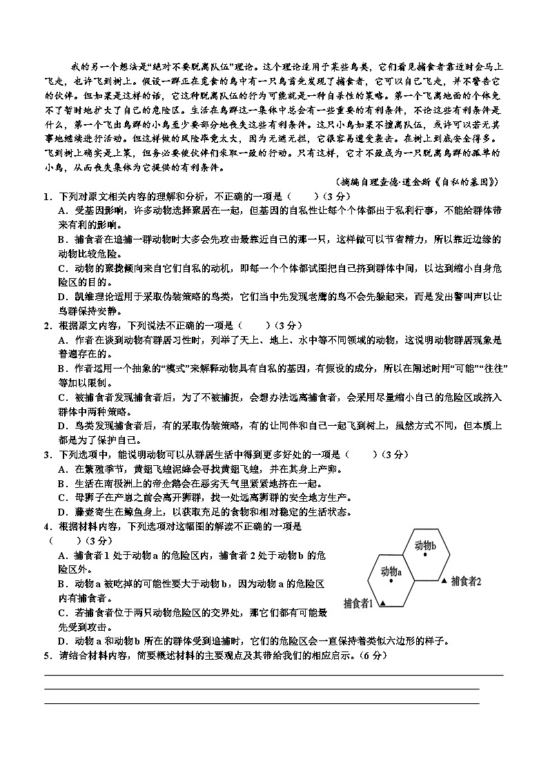 江西省宜春市宜丰中学2023-2024学年高一下学期6月月考语文试题（含答案）02