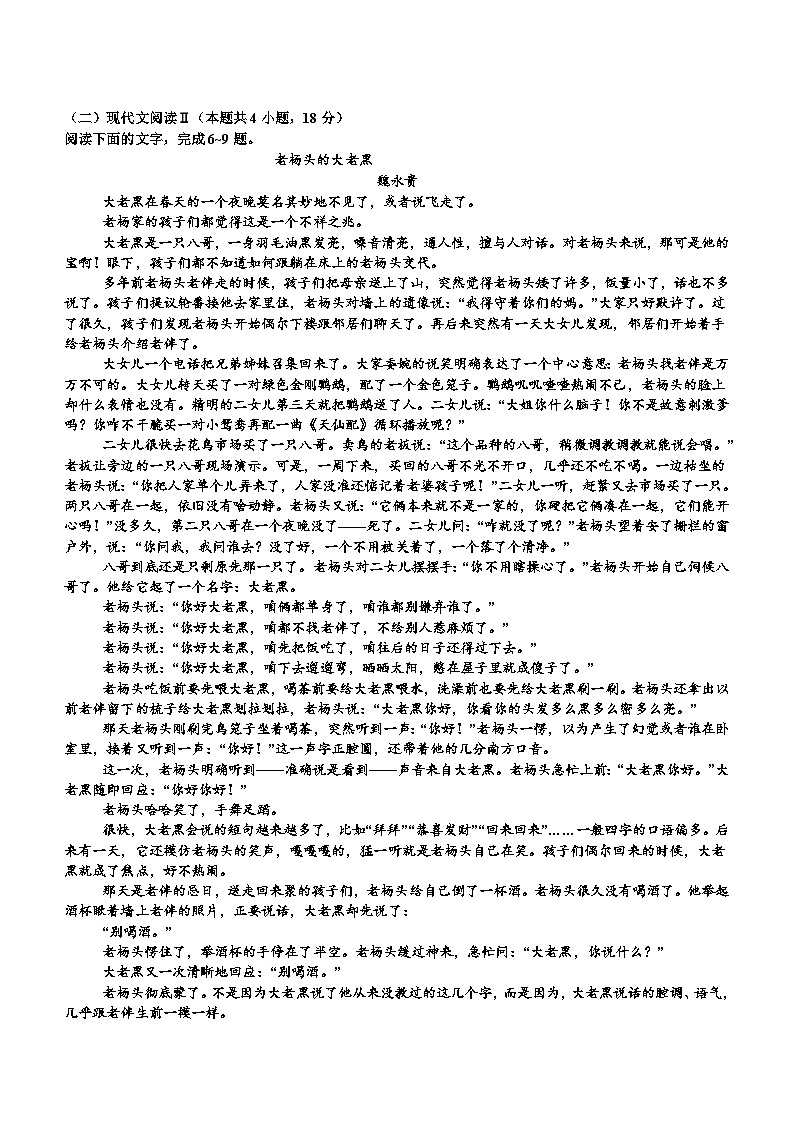 江西省宜春市宜丰中学2023-2024学年高一下学期6月月考语文试题（含答案）03