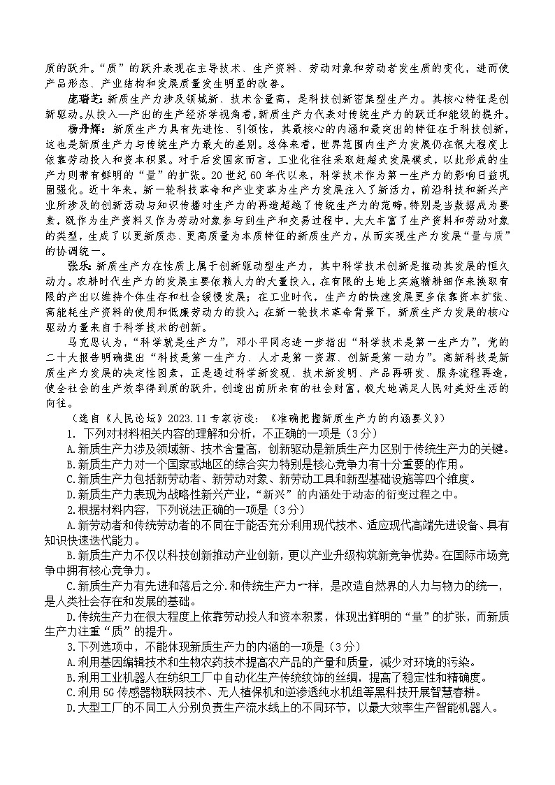 2024届湖南省长沙市浏阳市第一中学高三下学期6月模拟考试语文试题（含答案）第2页