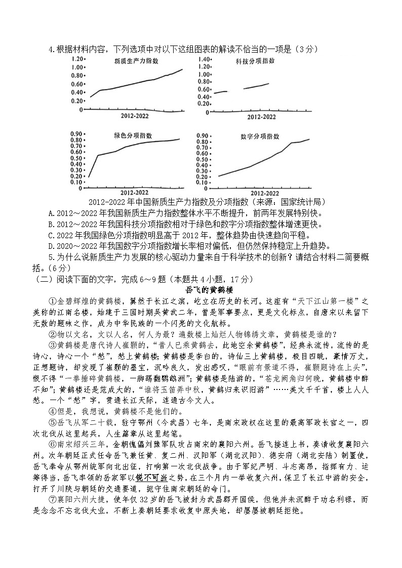 2024届湖南省长沙市浏阳市第一中学高三下学期6月模拟考试语文试题（含答案）第3页