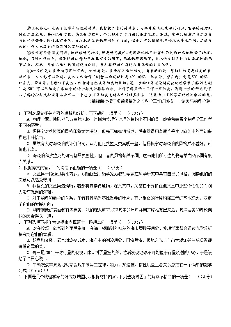 广东省深圳市福田区红岭中学2023-2024学年高三下学期5月高考适应性语文试题（含答案）02