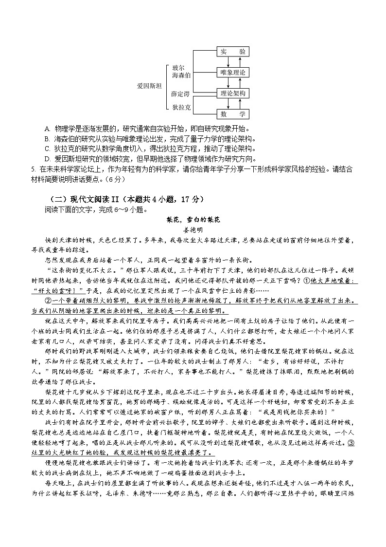 广东省深圳市福田区红岭中学2023-2024学年高三下学期5月高考适应性语文试题（含答案）03