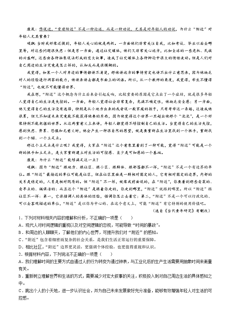 2024届四川省成都市金牛区成都外国语学校高三下学期高考模拟（六）语文试卷（含答案）02