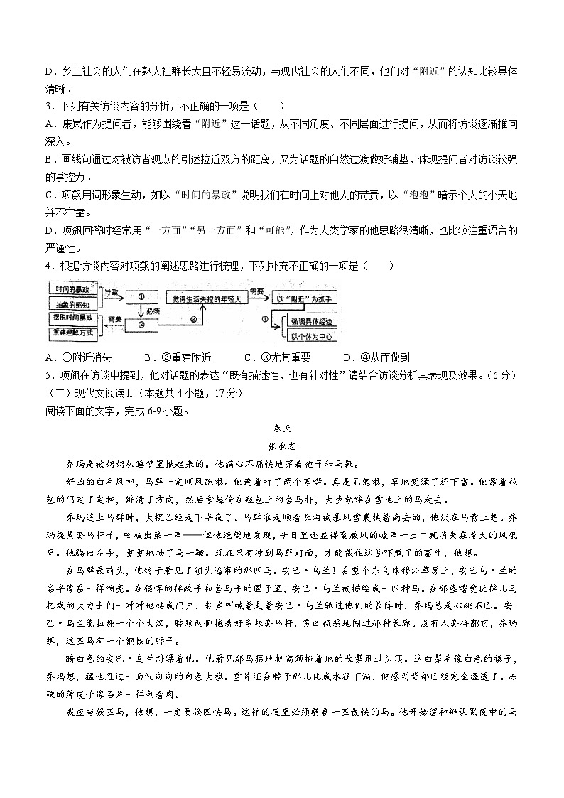 2024届四川省成都市金牛区成都外国语学校高三下学期高考模拟（六）语文试卷（含答案）03