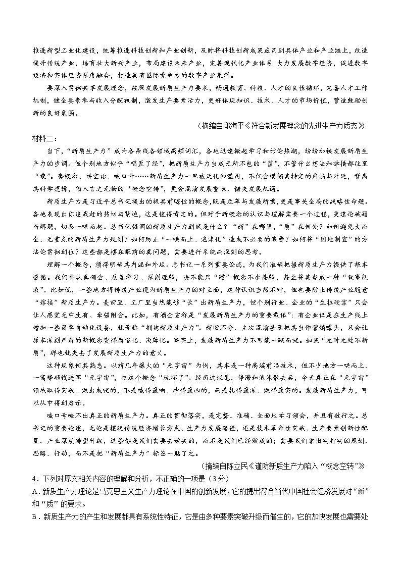 2024届四川省雅安市天立学校高三热身考试语文试题(含答案)第3页