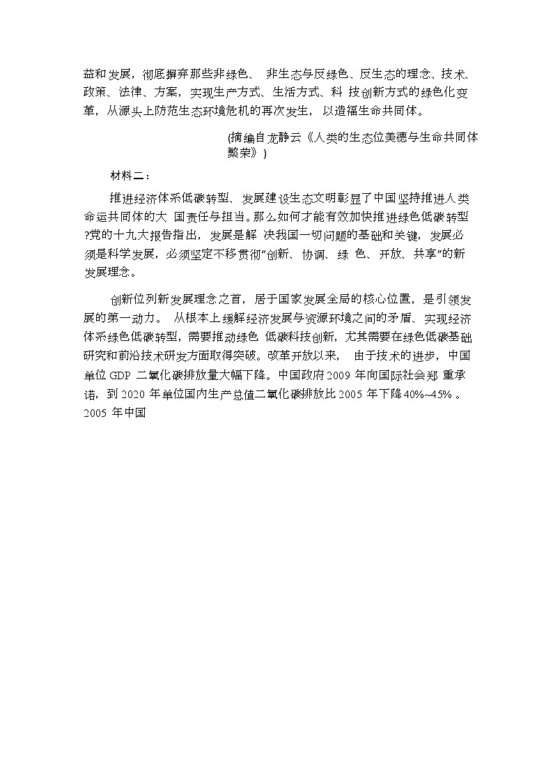 2024届安徽省安庆市第一中学高三下学期6月热身考试语文试卷（含答案）第2页