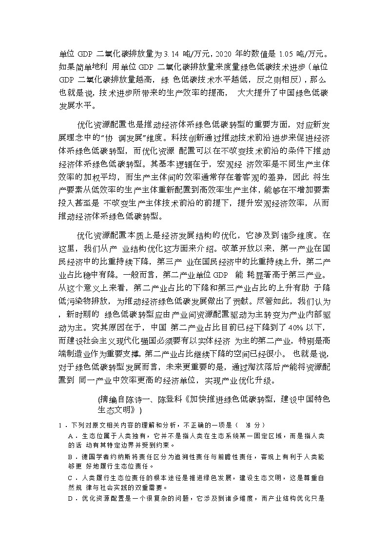 2024届安徽省安庆市第一中学高三下学期6月热身考试语文试卷（含答案）第3页