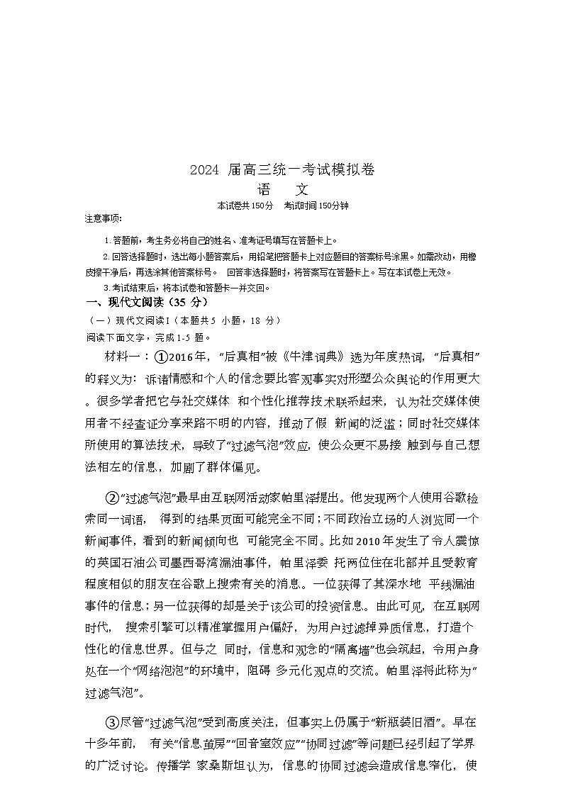 2024届湖南省湘西州吉首市高三一模考试语文试题（含答案）01