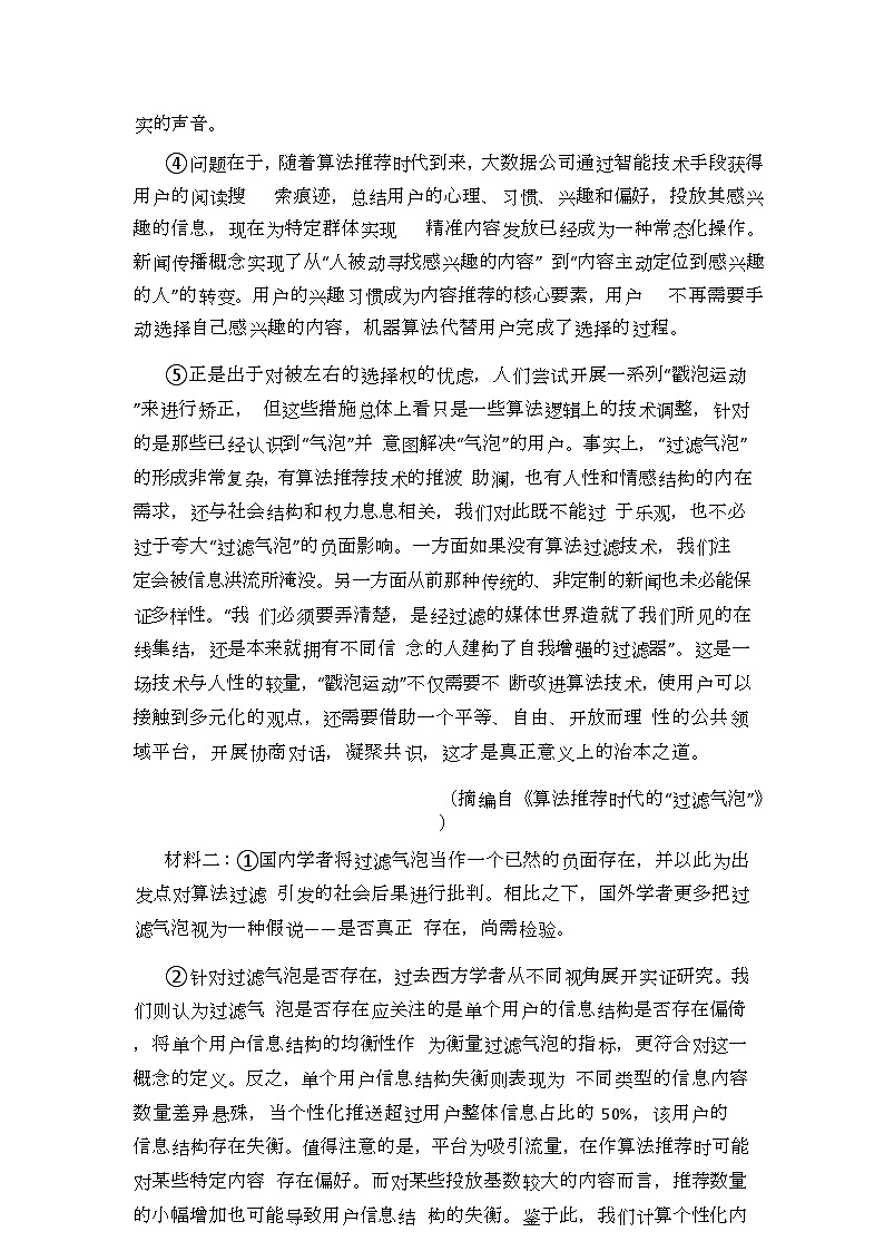 2024届湖南省湘西州吉首市高三一模考试语文试题（含答案）03