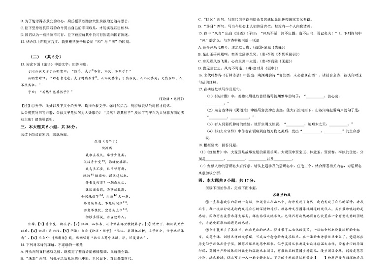 2024届北京市第一零一中学高三下学期三模语文试题第3页