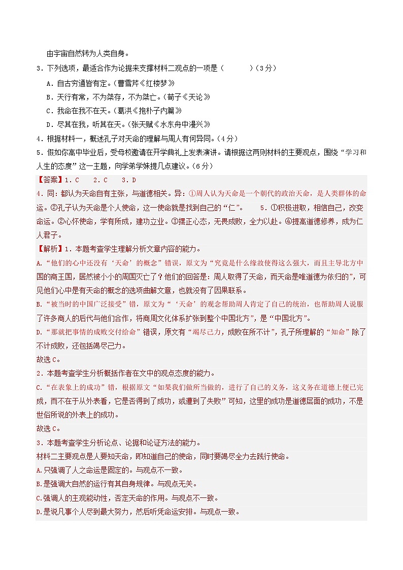 2024届江苏省高考语文模拟试卷汇编：非文学类文本阅读03