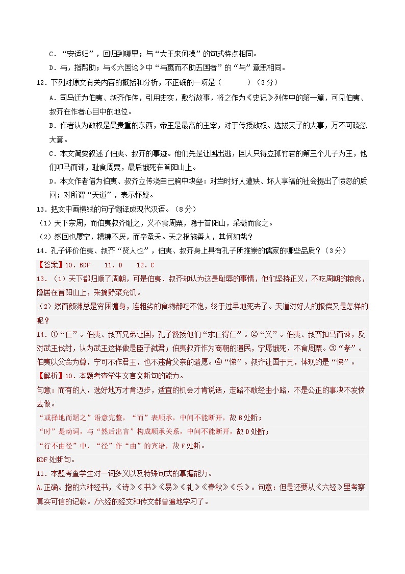 2024届江苏省高考语文模拟试卷汇编：文言文阅读02