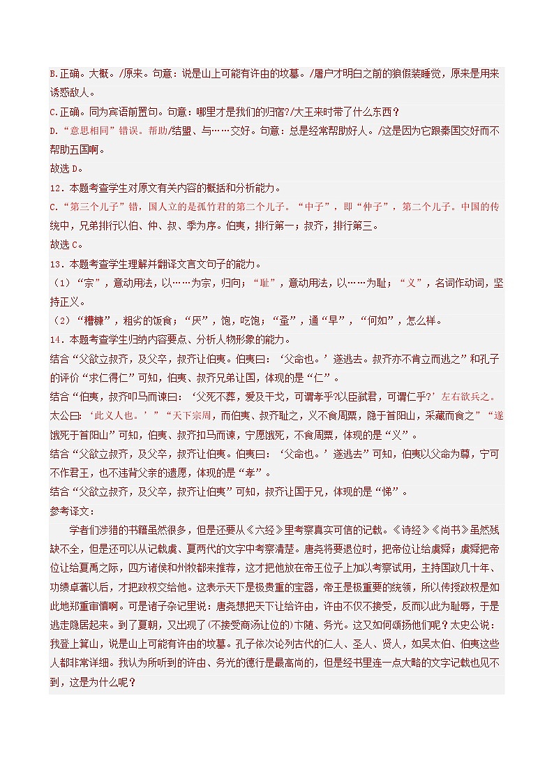 2024届江苏省高考语文模拟试卷汇编：文言文阅读03