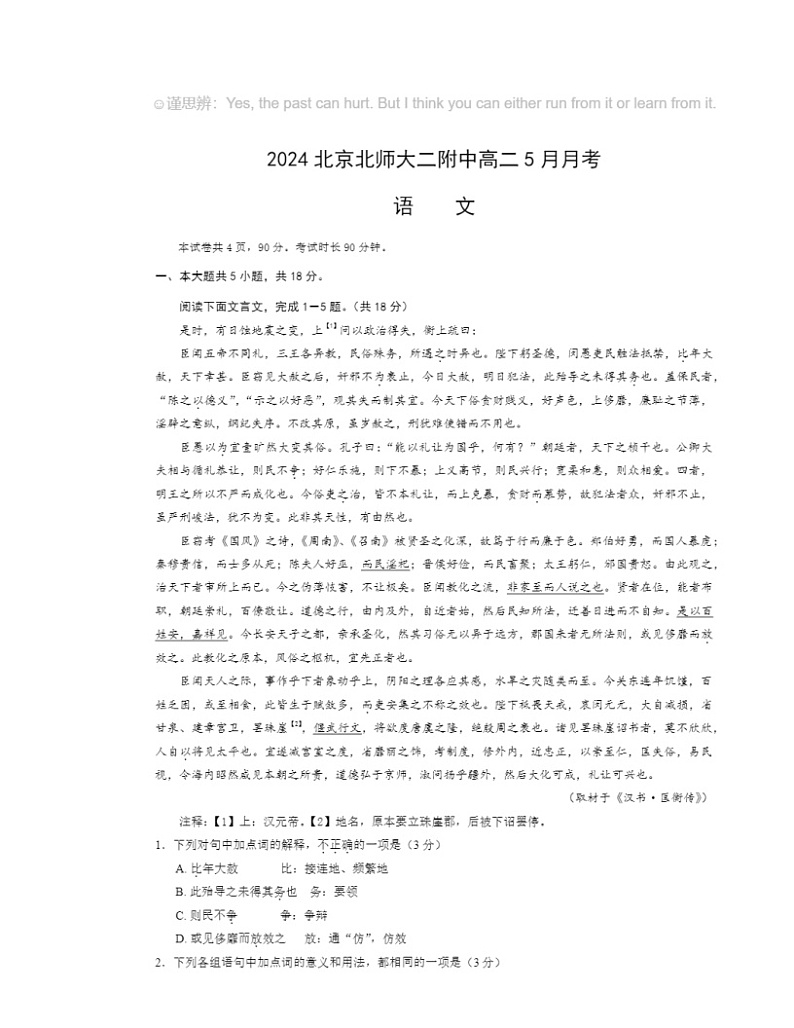 2024北京北师大二附中高二下学期5月月考语文试卷 （无答案）01
