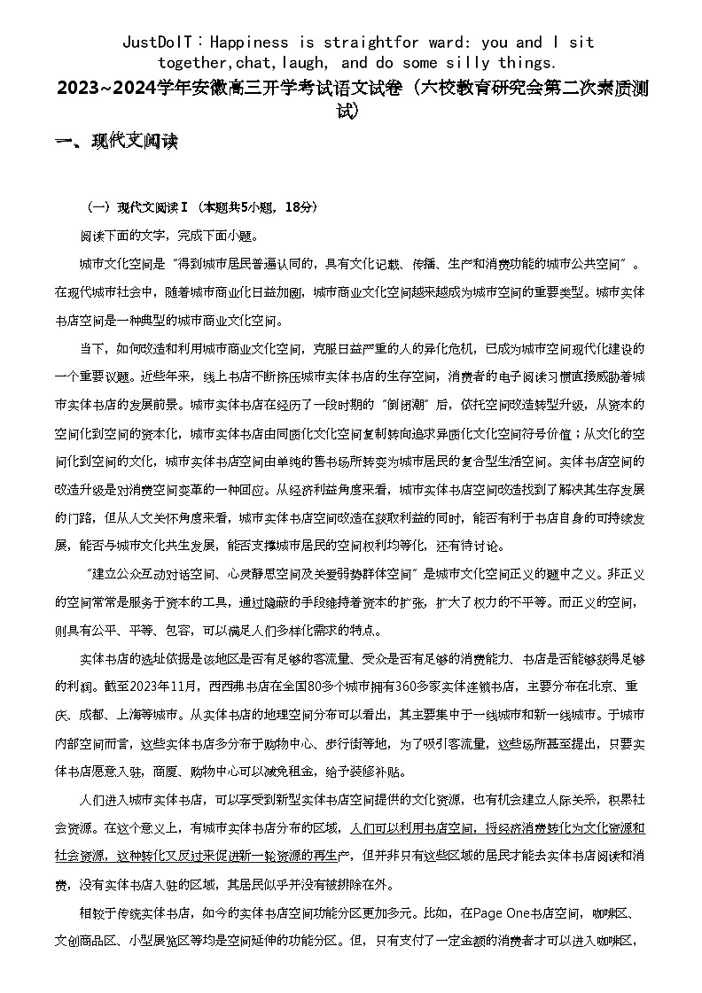 2023_2024学年安徽高三开学考试语文试卷（六校教育研究会第二次素质测试）第1页