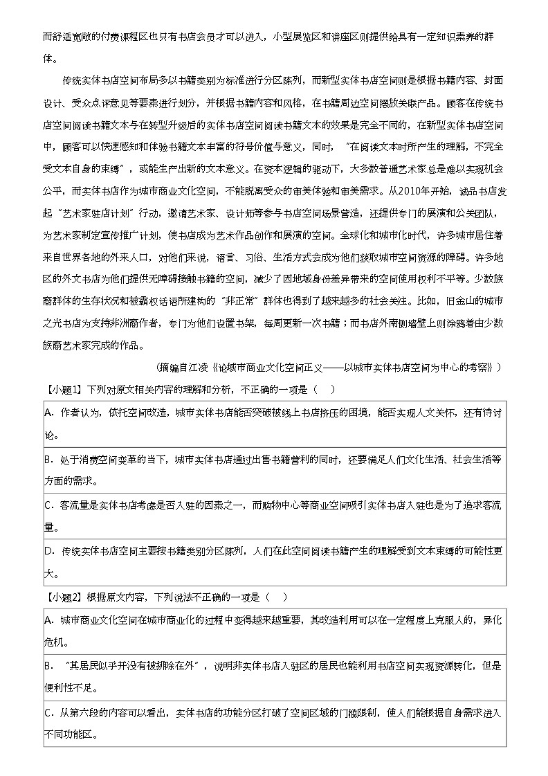 2023_2024学年安徽高三开学考试语文试卷（六校教育研究会第二次素质测试）第2页