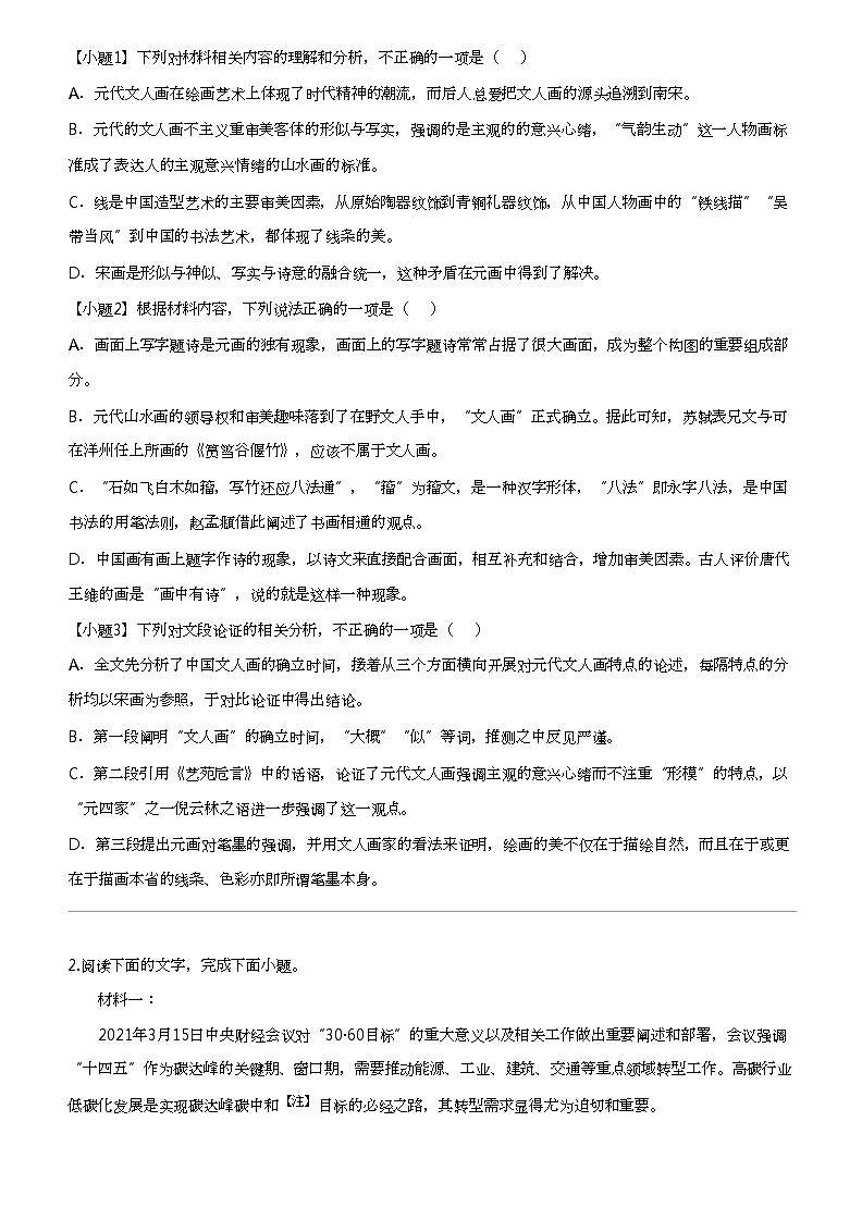 2021_2022学年河南郑州高二下学期期中语文试卷（十校）02