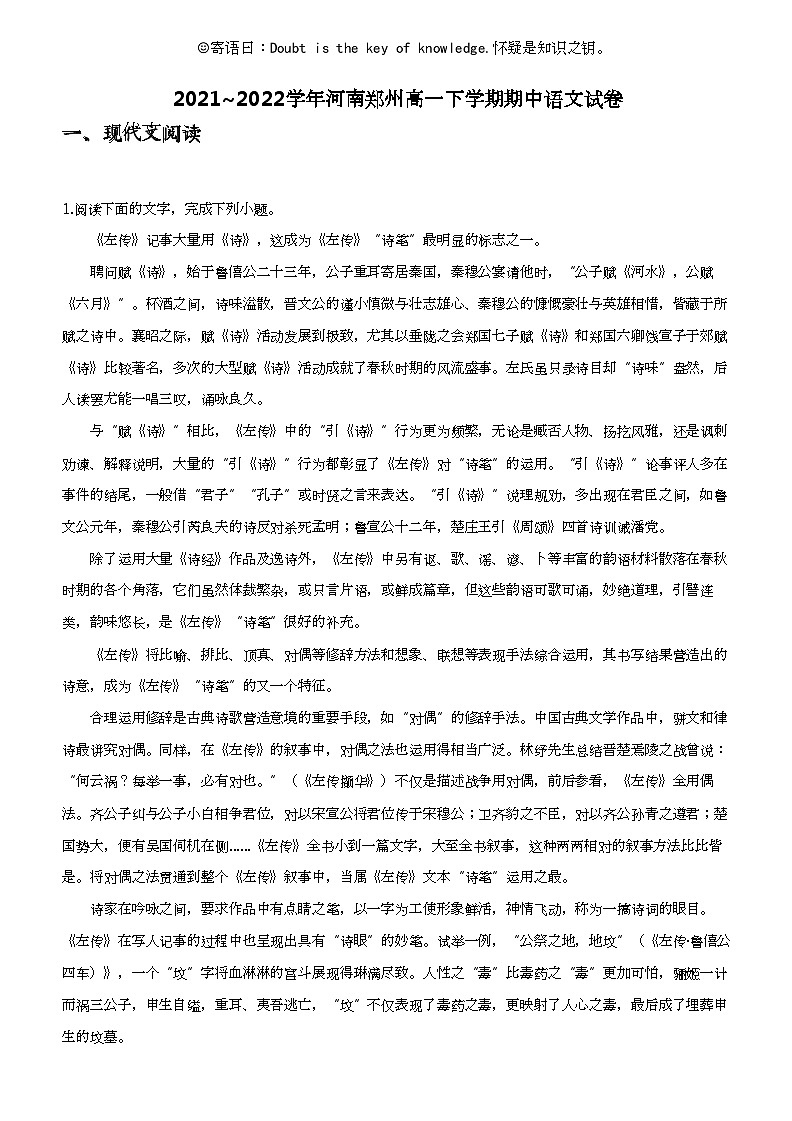 2021_2022学年河南郑州高一下学期期中语文试卷01