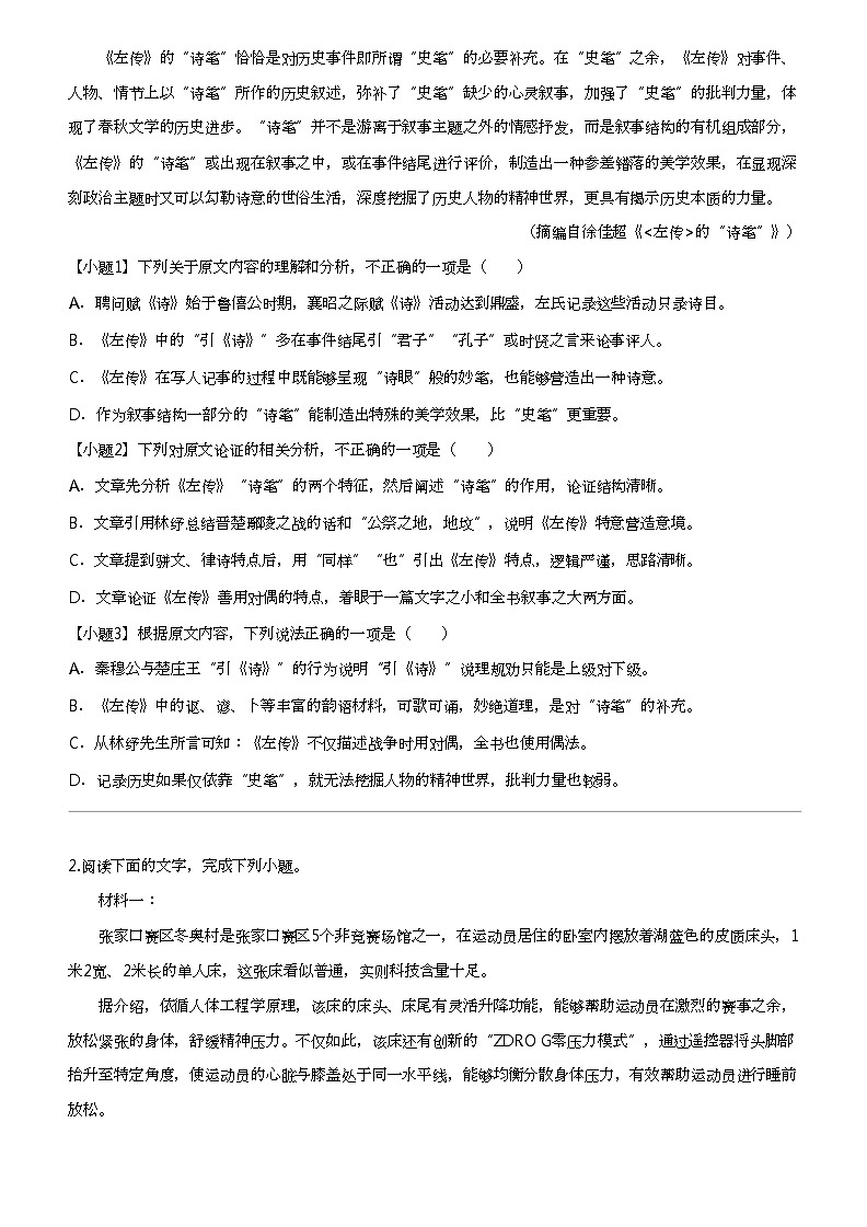 2021_2022学年河南郑州高一下学期期中语文试卷02