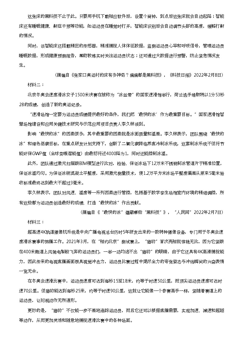 2021_2022学年河南郑州高一下学期期中语文试卷03