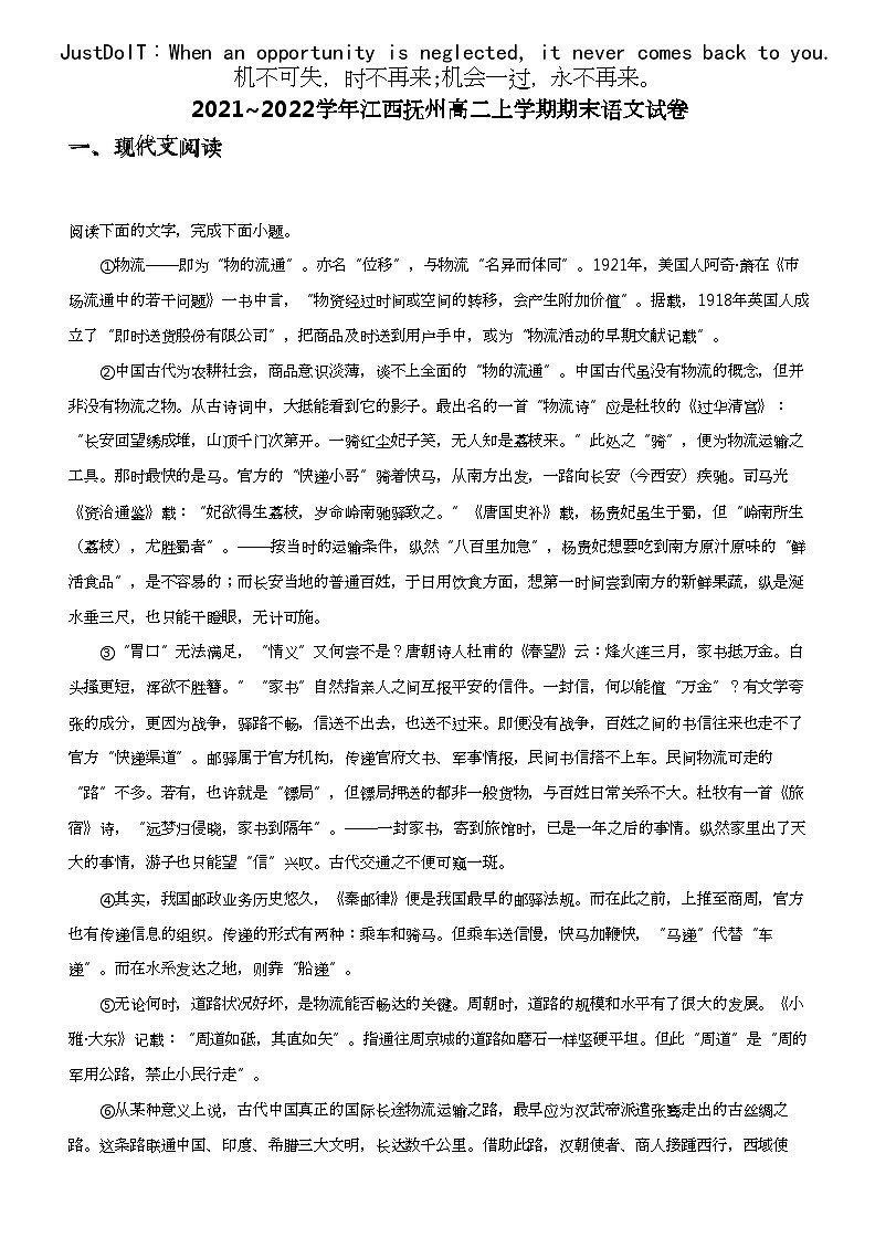 2021_2022学年江西抚州高二上学期期末语文试卷第1页