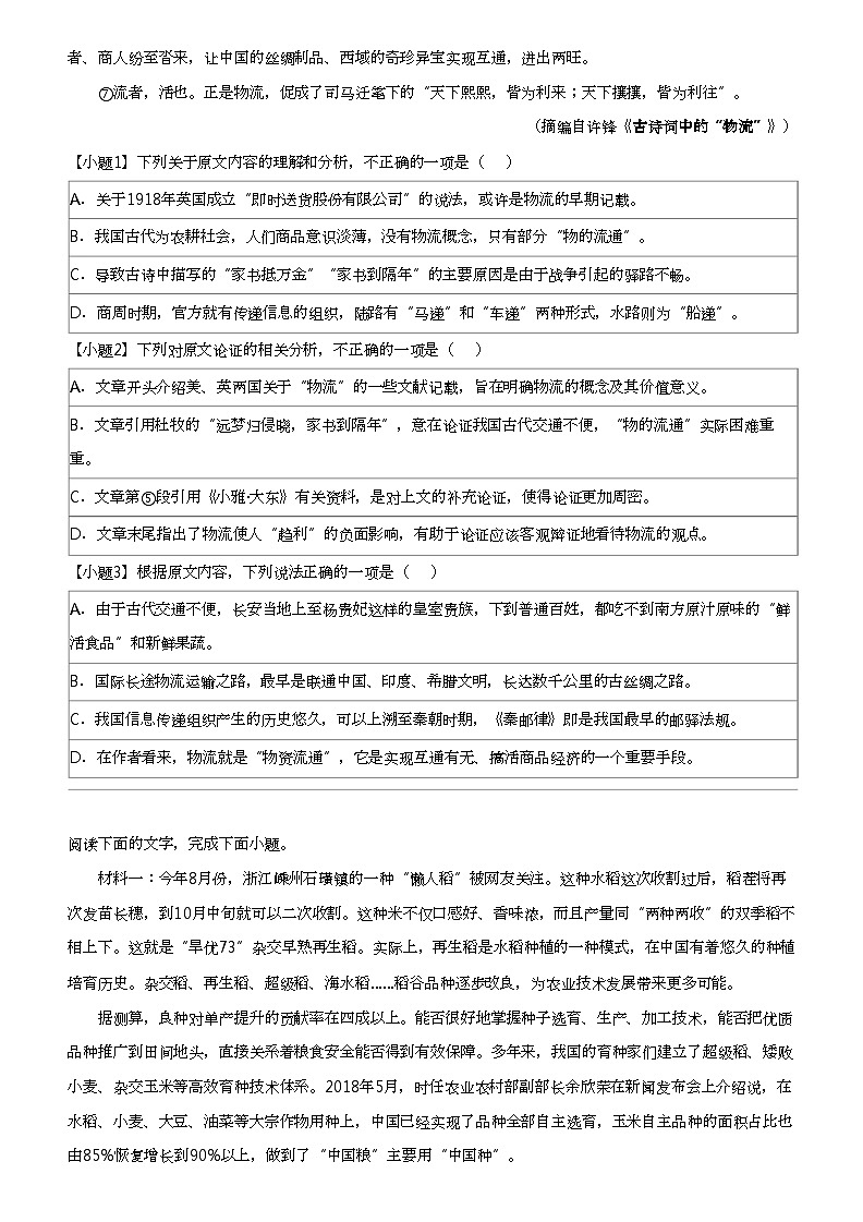 2021_2022学年江西抚州高二上学期期末语文试卷第2页