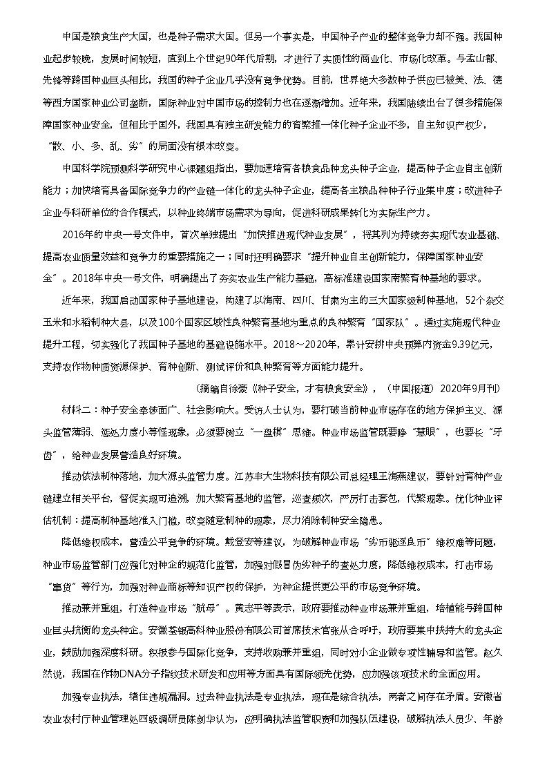 2021_2022学年江西抚州高二上学期期末语文试卷第3页