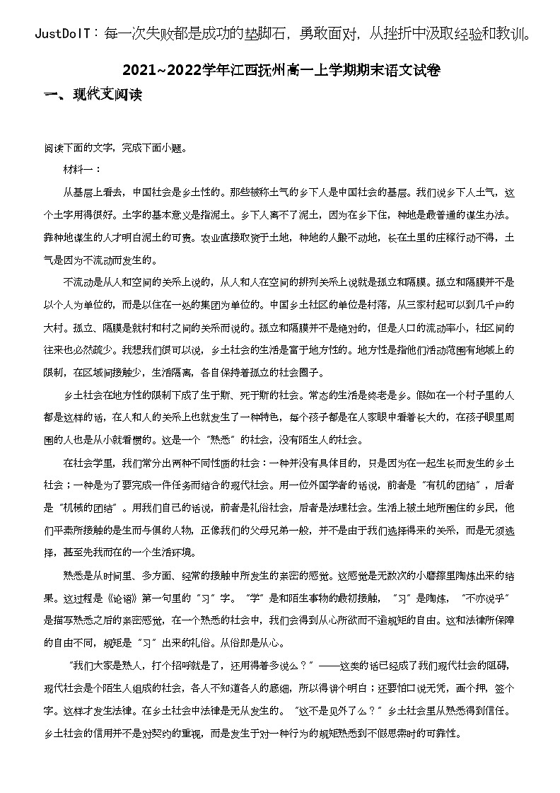 2021_2022学年江西抚州高一上学期期末语文试卷第1页