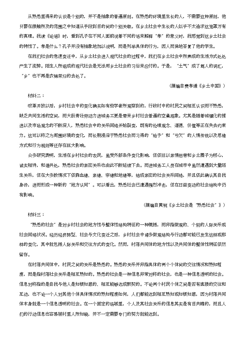 2021_2022学年江西抚州高一上学期期末语文试卷第2页