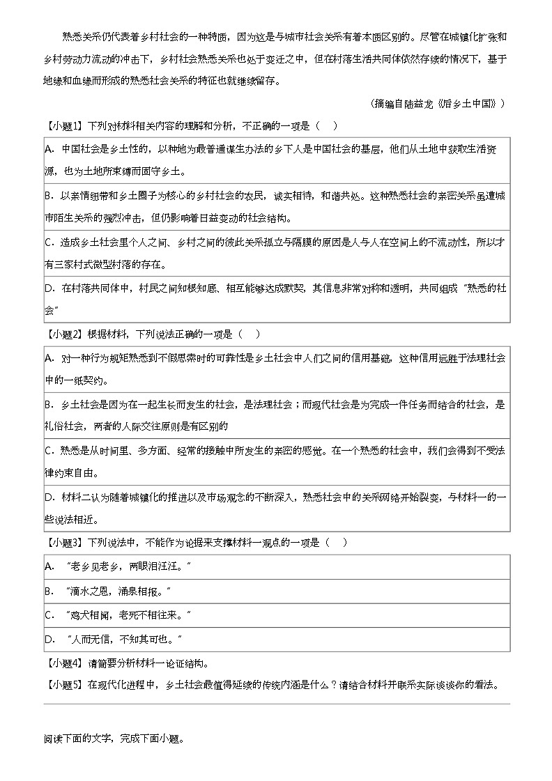 2021_2022学年江西抚州高一上学期期末语文试卷第3页