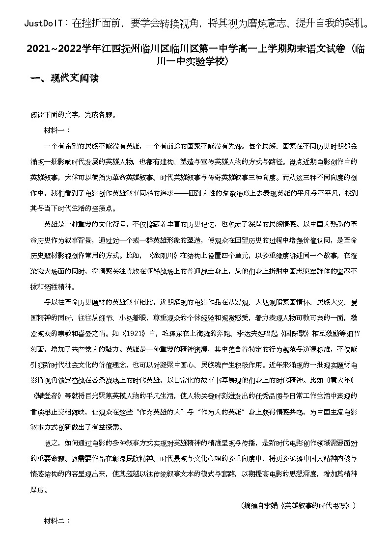 2021_2022学年江西抚州临川区临川区第一中学高一上学期期末语文试卷（临川一中实验学校）第1页