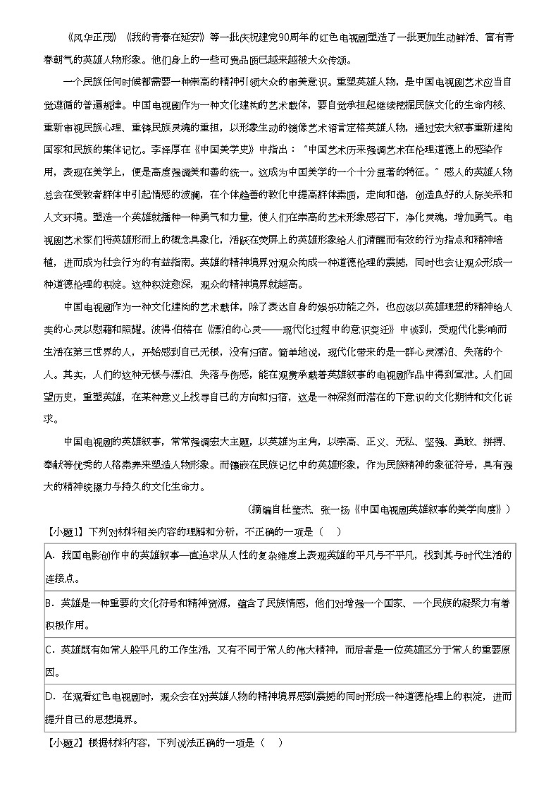 2021_2022学年江西抚州临川区临川区第一中学高一上学期期末语文试卷（临川一中实验学校）第2页