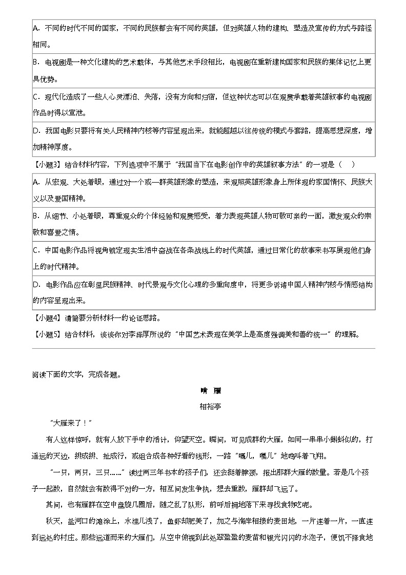 2021_2022学年江西抚州临川区临川区第一中学高一上学期期末语文试卷（临川一中实验学校）第3页
