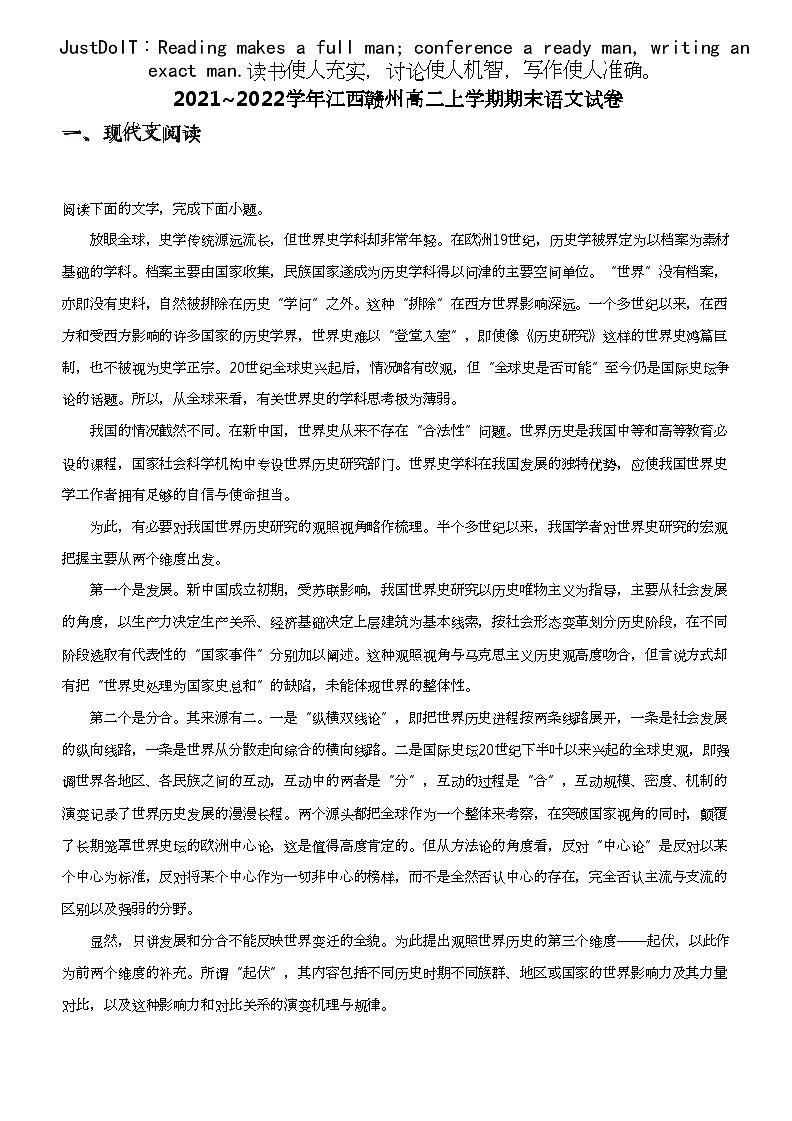 2021_2022学年江西赣州高二上学期期末语文试卷第1页
