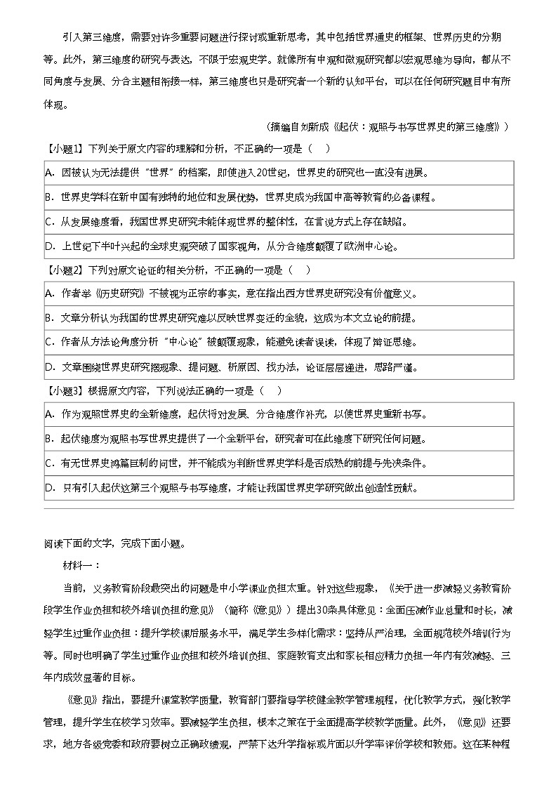 2021_2022学年江西赣州高二上学期期末语文试卷第2页