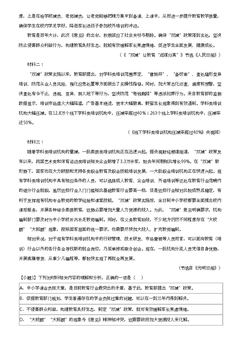 2021_2022学年江西赣州高二上学期期末语文试卷第3页