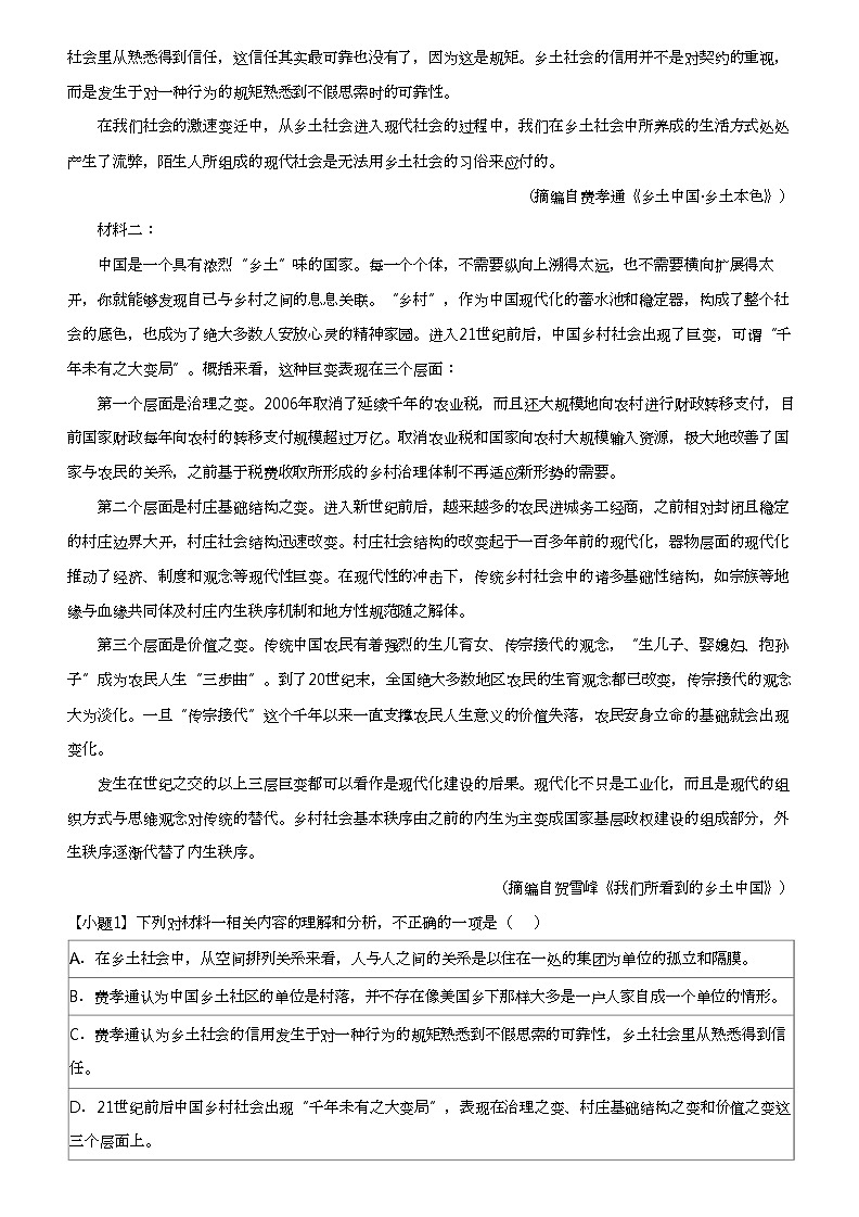 2021_2022学年江西吉安高一上学期期末语文试卷第2页